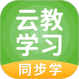 云教学习v5.0.4.1