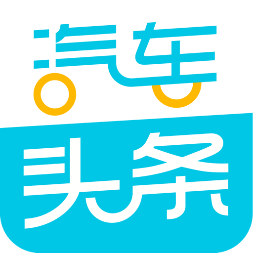 汽車頭條