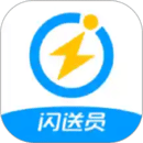 閃送員