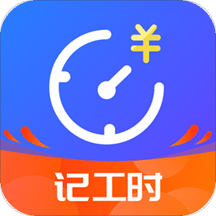小時工時記錄