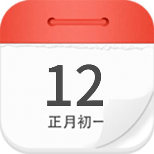 諸葛老黃歷