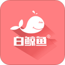 白鯨魚