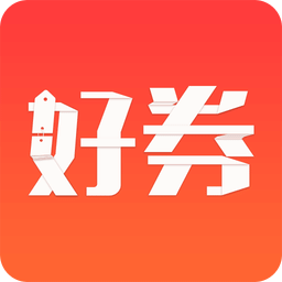 好券
