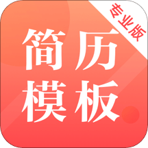 簡(jiǎn)歷制作