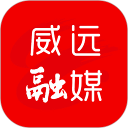 威遠(yuǎn)融媒
