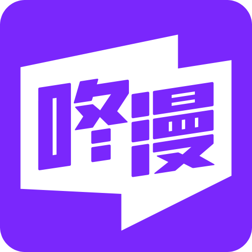 咚漫漫畫