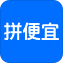 拼便宜