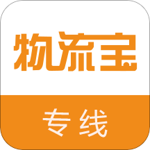 物流宝专线v6.5.9