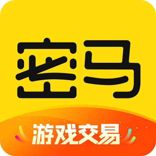 密马游戏交易v3.1.5