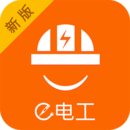 e電工