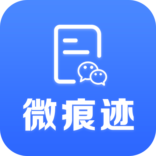 微痕跡
