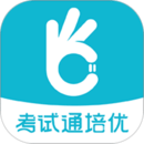 考試通