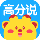 高分說新版