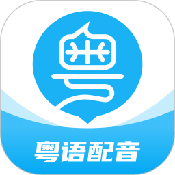 粵語(yǔ)U學(xué)院