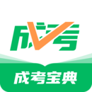 成人高考寶典