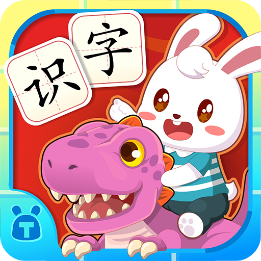 兔小貝識字