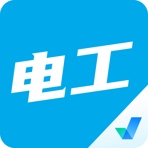 電工考試聚題庫