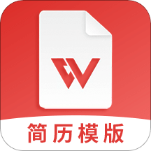 制作簡歷