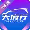 天府行司機(jī)