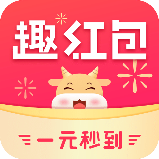趣紅包