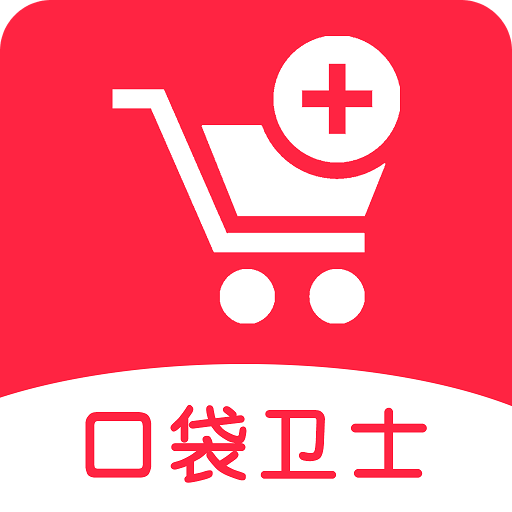 口袋衛(wèi)士
