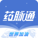 藥脈通