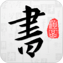 以觀書法