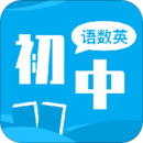 初中語數(shù)英同步學(xué)