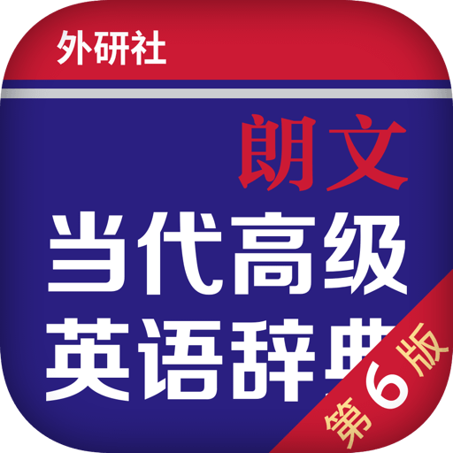 朗文當(dāng)代高級(jí)英語(yǔ)詞典