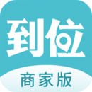 到位商家版