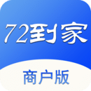 72到家商家版