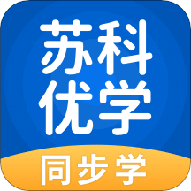 苏科优学v5.0.5.0