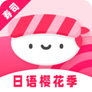 壽司日語學(xué)習(xí)