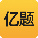 億題庫