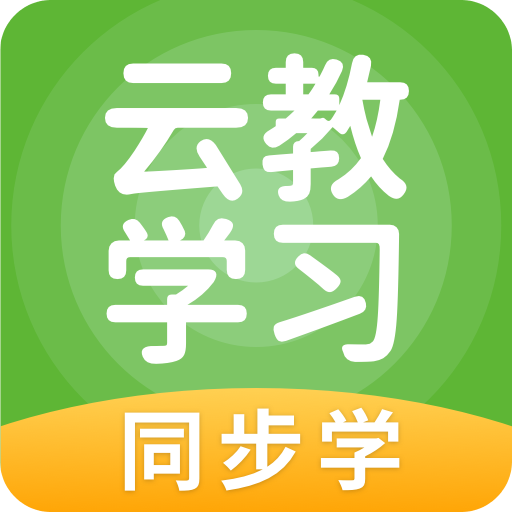 云教學(xué)習(xí)