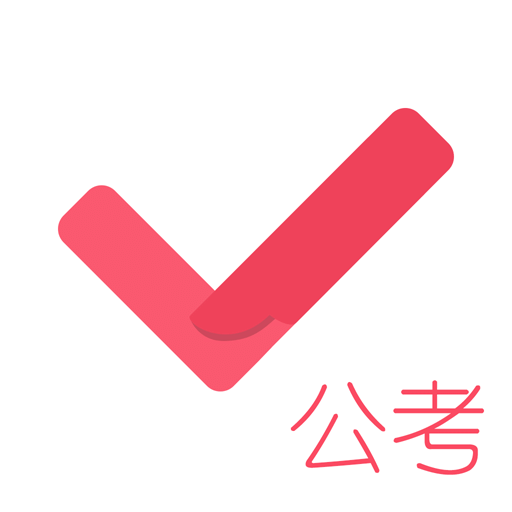 公务员考试对题库v3.1.2