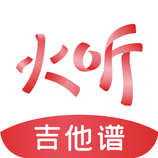 火听吉他谱v4.6.7