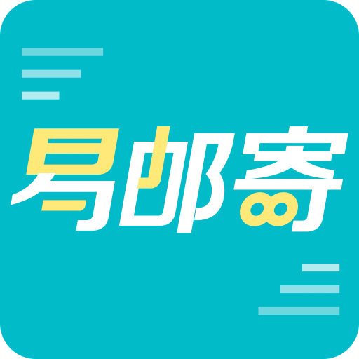 易邮寄快递查询管家v1.0.2