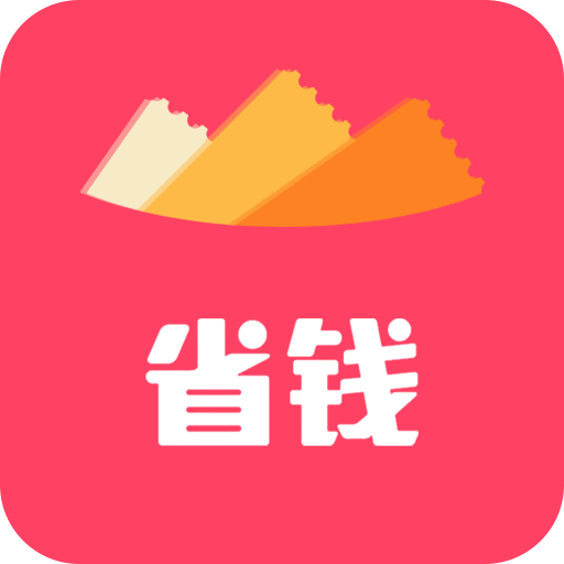 花生省錢