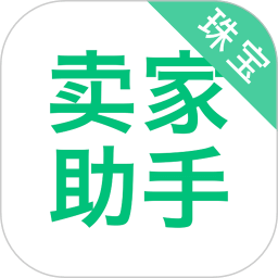 珠宝卖家助手v3.7.6