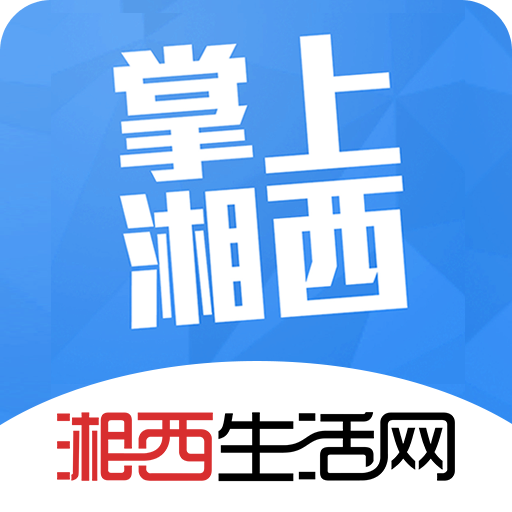 掌上湘西