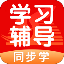 学生学习辅导v5.0.5.0