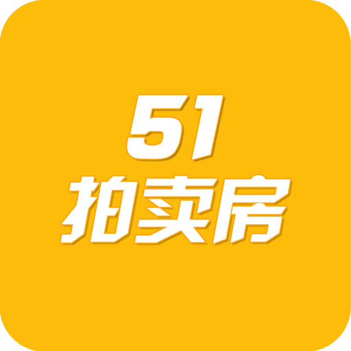 51拍賣房