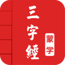 三字經(jīng)