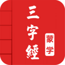 三字经