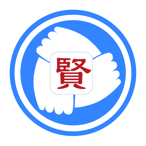 贤集网v1.0.5