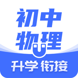 初中物理