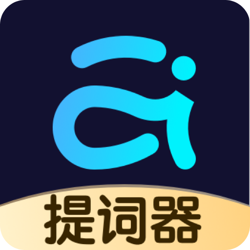 提詞器愛提詞