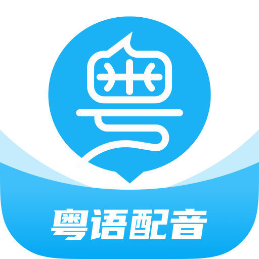 粵語(yǔ)U學(xué)院