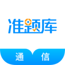 通信工程師準(zhǔn)題庫
